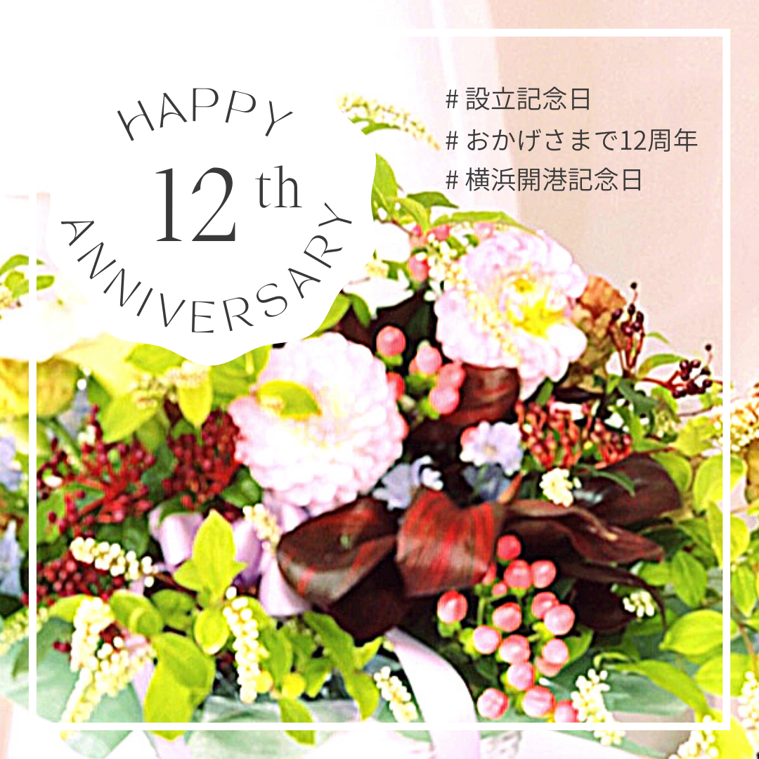 21年6月2日 設立12周年 株式会社タクティブレイン